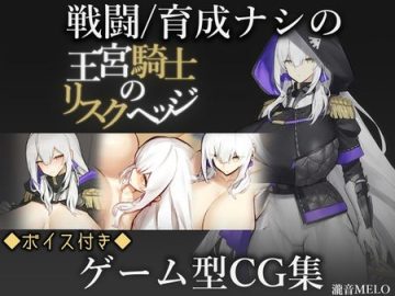 Risk hedge of the Royal Knight